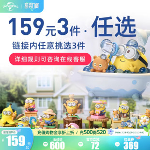 环球影业小黄人TIM熊bob毛绒公仔形影不离盲盒 任选3件 159元