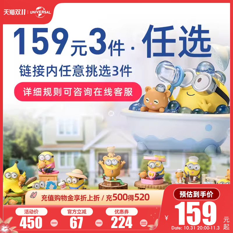 【159元任选3件】环球影业小黄人TIM熊bob毛绒公仔形影不离盲盒