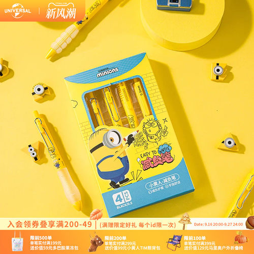 环球影业小黄人减负中性笔学生专用写字笔签字笔速干柔顺高颜值