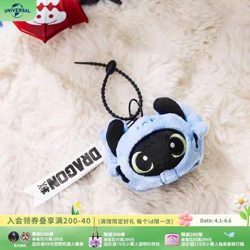 环球影业驯龙高手蟹绒萌兜无牙仔毛绒挂件卡通包挂钥匙扣