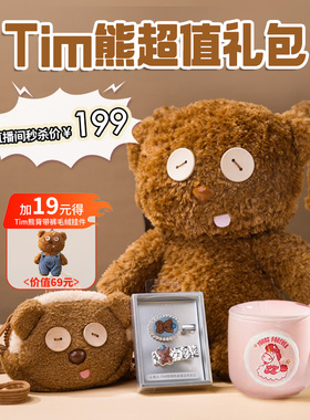 【直播专属】环球影业小黄人TIM熊礼包毛绒背包单肩包发夹马克杯
