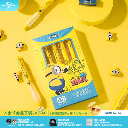环球影业小黄人减负中性笔学生专用写字笔签字笔速干柔顺高颜值