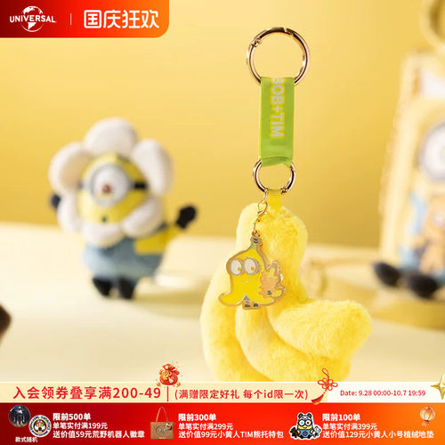 环球影业小黄人BOB&TIM香蕉香薰挂件毛绒包挂萌趣钥匙扣