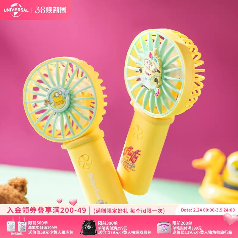 环球影业小黄人冲浪清凉夏日手持小风扇便携式随身办公室桌面风扇 - 环球影业旗舰店出品
