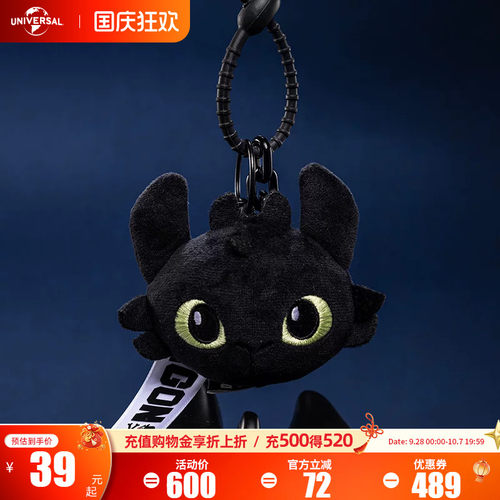 环球影业驯龙高手毛绒包挂