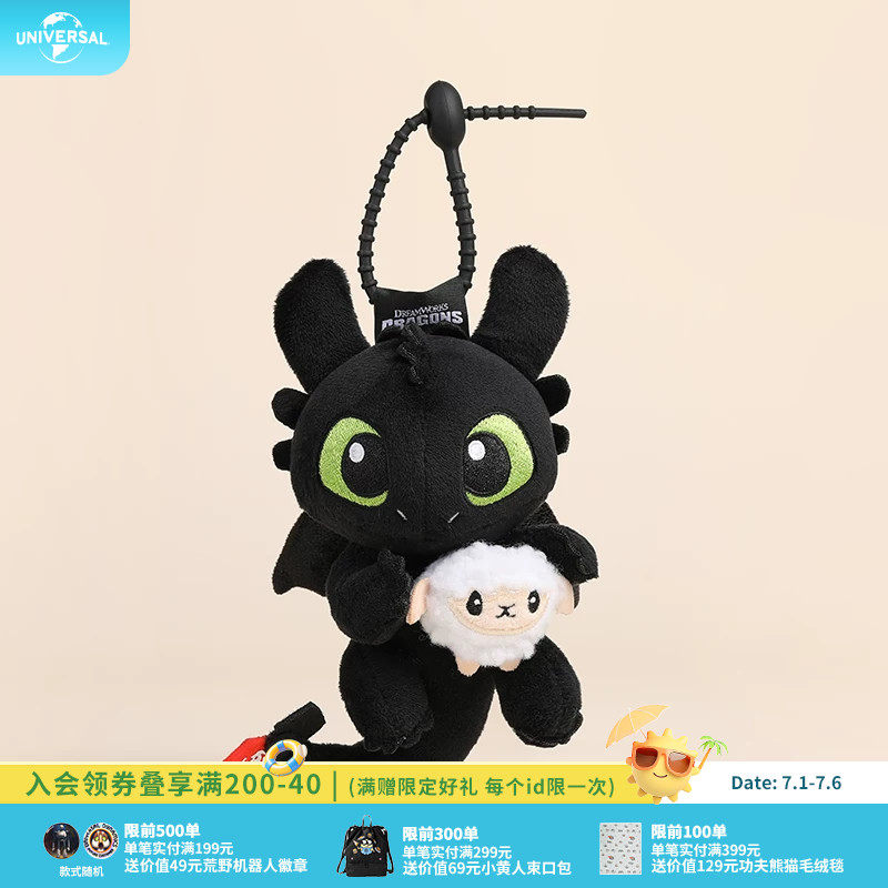 环球影业驯龙高手萌萌没牙仔抽拉毛绒挂件绵羊款包挂钥匙扣礼物