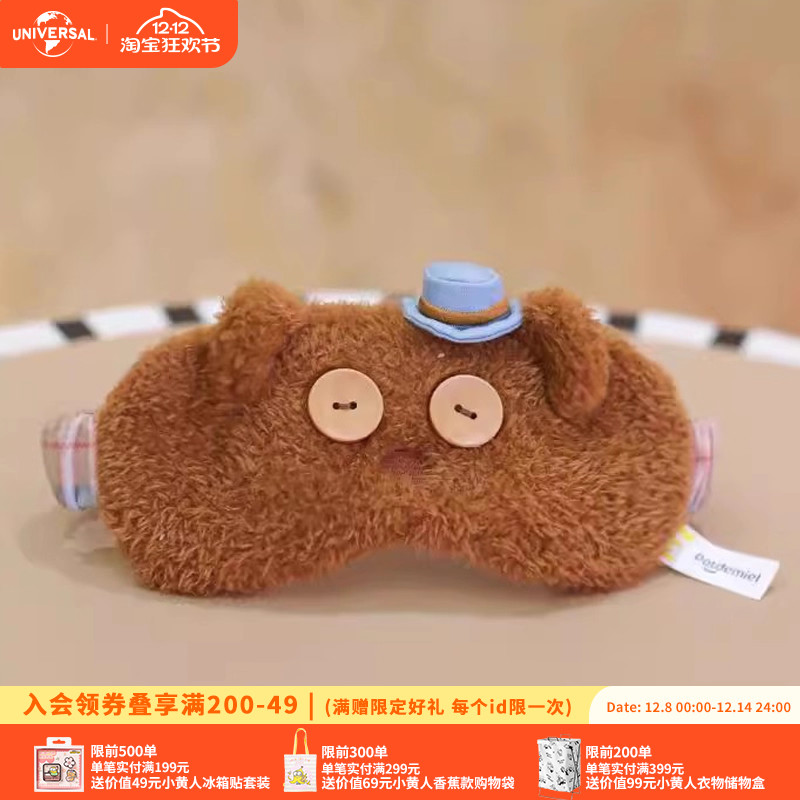 环球影业小黄人系列绅士Tim熊毛绒眼罩旅行睡眠午休好物