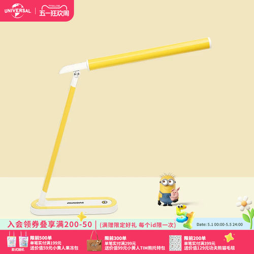 环球影业小黄人护眼灯书桌