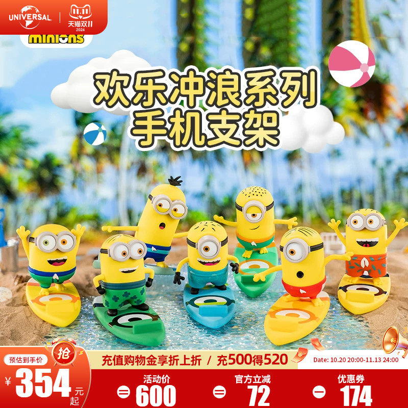 环球影业小黄人欢乐冲浪手机支架盲盒减压手办公仔潮流摆件礼物