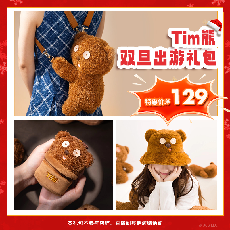 环球影业小黄人TIM熊圣诞元旦出游礼物毛绒背包耳机零钱包渔夫帽