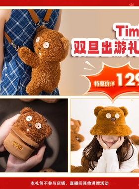 环球影业小黄人TIM熊圣诞元旦出游礼物毛绒背包耳机零钱包渔夫帽