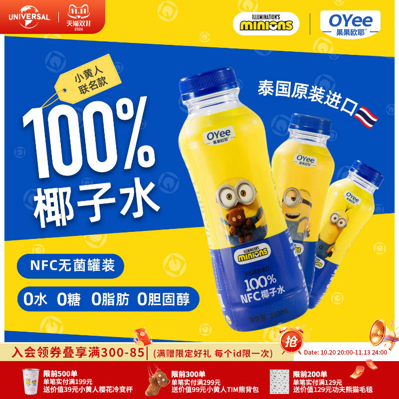 环球影业小黄人联名款泰国进口椰子水天然电解质补水饮料