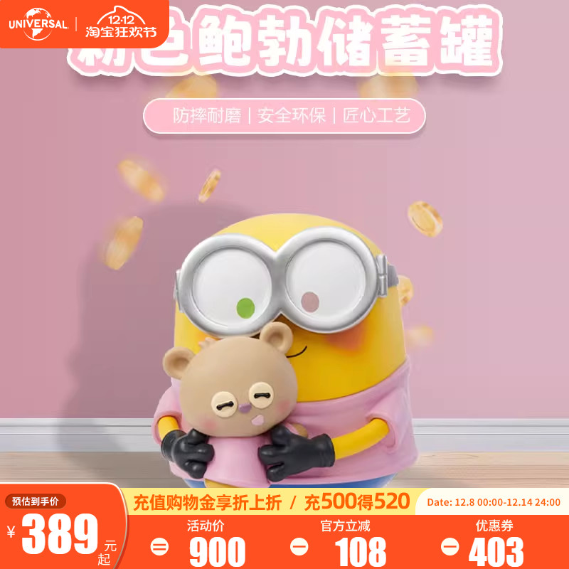 环球影业小黄人粉色鲍勃存钱罐公仔手办玩具储蓄桌面摆件生日礼物