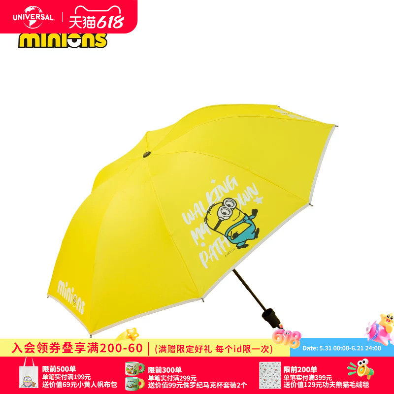 环球影业宝客小黄人变色四折伞可爱轻巧便捷牢固遮阳晴雨伞