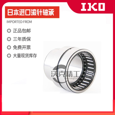 IKO进口滚针轴承RNA NA4908 4909 4910 4911 4912 4913 4914 4915