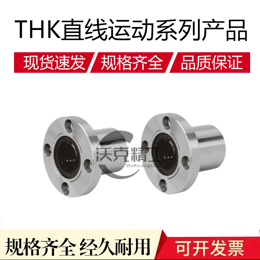 THK 圆法兰加长直线轴承 LMF6 8 10 12 13 16 20 25 30 35 40LUU