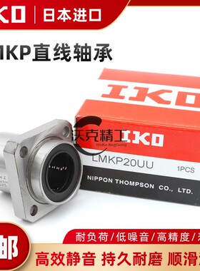 进口IKO导向方法兰加长直线轴承LMKP6 8 10 12 13 16 20 25 30LUU