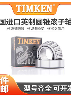 美国铁姆肯圆锥滚子轴承528983A/5347565 5395/5335539816A55KW02