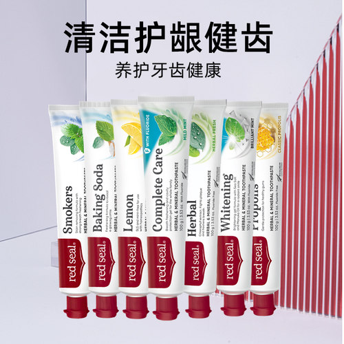 新西兰Red Seal红印牙膏100g草本矿物质极致亮白蜂胶  2倍起购