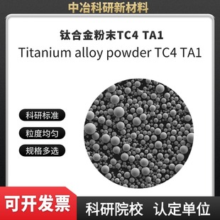 注塑成型 电子束打印3D打印 粉末冶金 TA1激光熔覆 钛合金粉末TC4