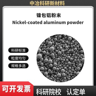 镍包铝合金粉 KF-2镍包铝复合打底合金粉 NiAl80铝包镍合金粉末