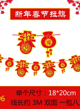 极速NCew Yearszk day New Year decoration hanging flags supp