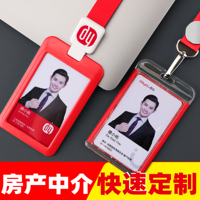 德佑工作证定制地产中介工牌pvc