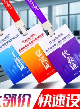 pvc工作证工作牌定制工牌胸卡嘉宾证参会证代表胸牌卡片挂绳定做