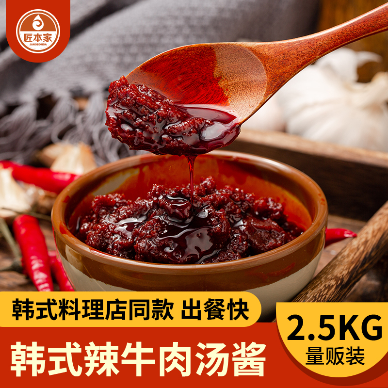 匠本家韩式辣牛肉汤复合酱料速食汤包韩国韩餐料理店商用美味包装