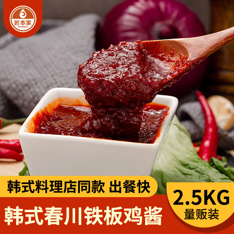 匠本家韩式春川铁板鸡酱料韩国料理炒鸡辣椒酱辣炒鸡排酱餐饮商用