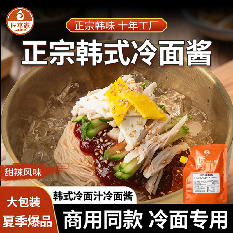 匠本家韩式冷面汁商用冷面汤浓缩汁2.5kg大包韩国拌冷面酱酸甜辣