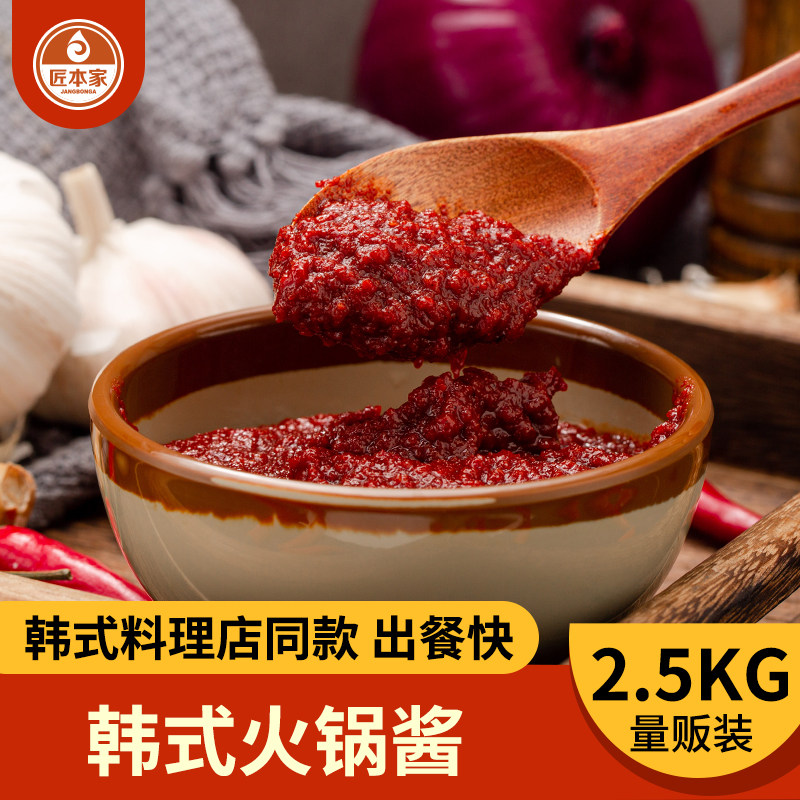 匠本家韩式火锅酱料商用韩国火锅店专用酱大包装商用厂家直营