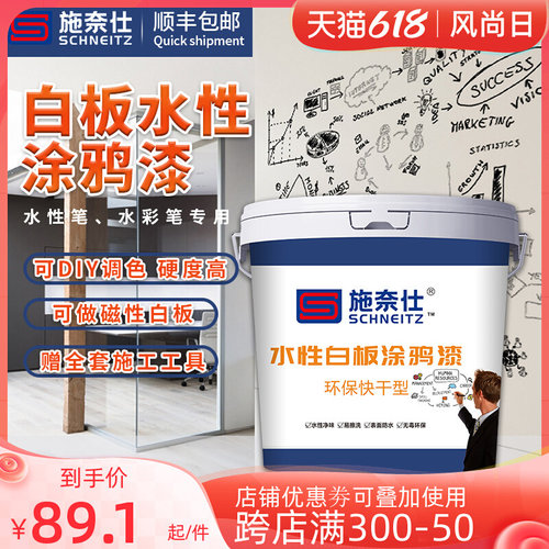 极速c施奈仕水性白n板漆画板漆涂鸦油漆黑板绘画墙磁力漆儿童白色