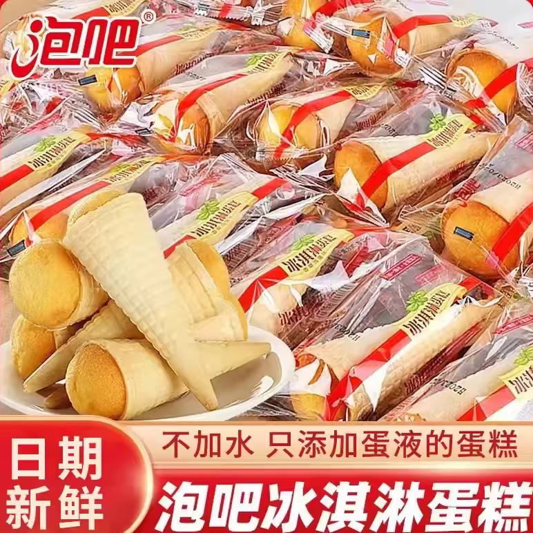 泡吧冰淇淋蛋糕500g袋装即食早餐点心夜宵休闲零食面包土司称重