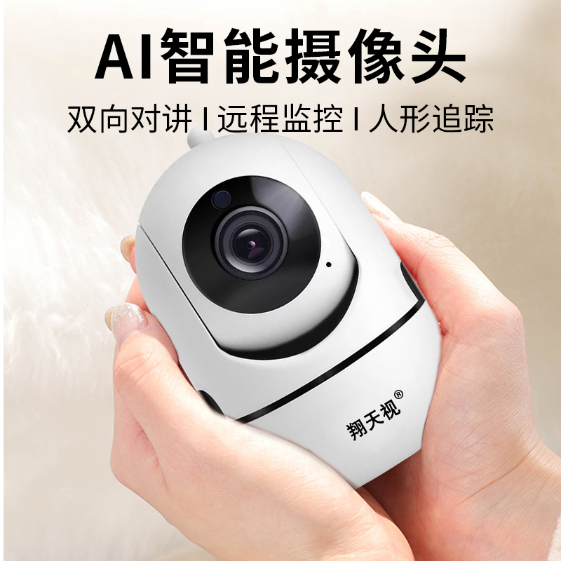 无线摄像头家用手机远程对话室内360度无死角高清夜视
