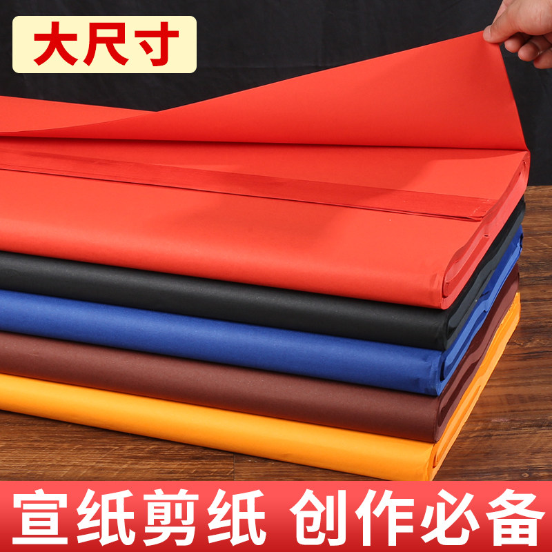 大红纸宣纸A4A3彩色剪纸刻纸专用宣纸窗花双面大红色刻画专业剪纸