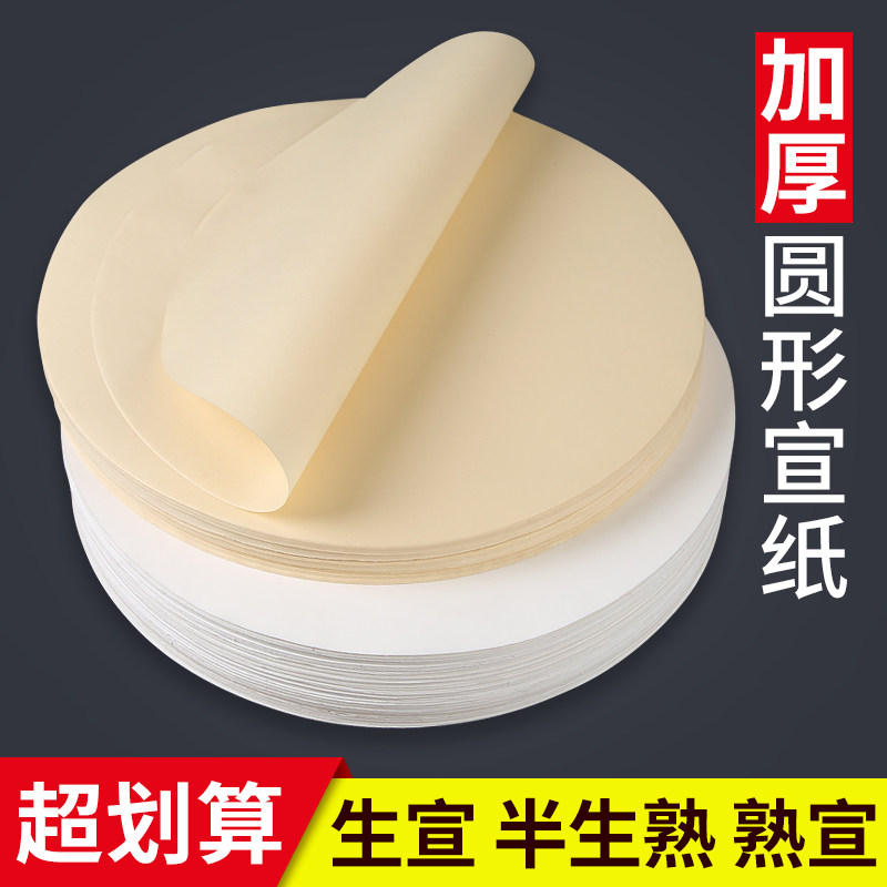 加厚圆形宣纸画芯生宣半生半熟熟宣仿古国画画片镜片画心圆形宣纸