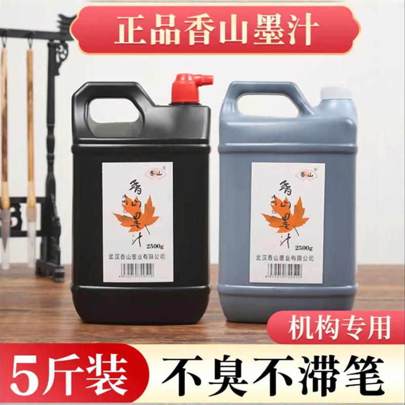 香山大瓶墨汁墨液书法专用墨水大桶油烟墨学生毛笔大容量弹线桶装