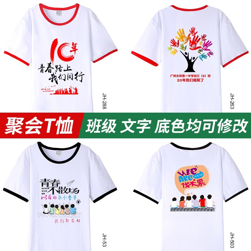 同学聚会t恤定制团体服班服文化衫同学会20年丅恤衣服装印字短袖