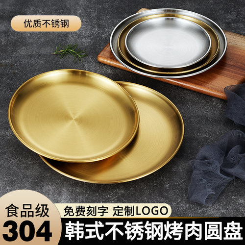 韩式不锈钢金色圆盘加厚托盘