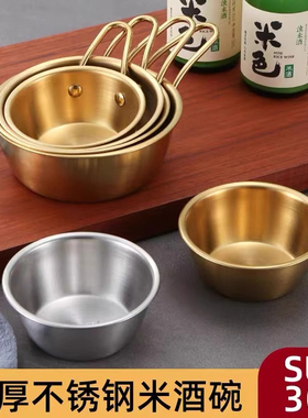 304韩式不锈钢米酒碗带把黄酒碗饭碗饭店调料专用热凉酒碗料理碗