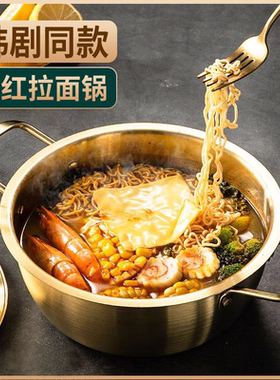 韩国泡面锅小煮锅家用不锈钢双耳螺狮粉专用锅韩式拉面带盖清汤锅