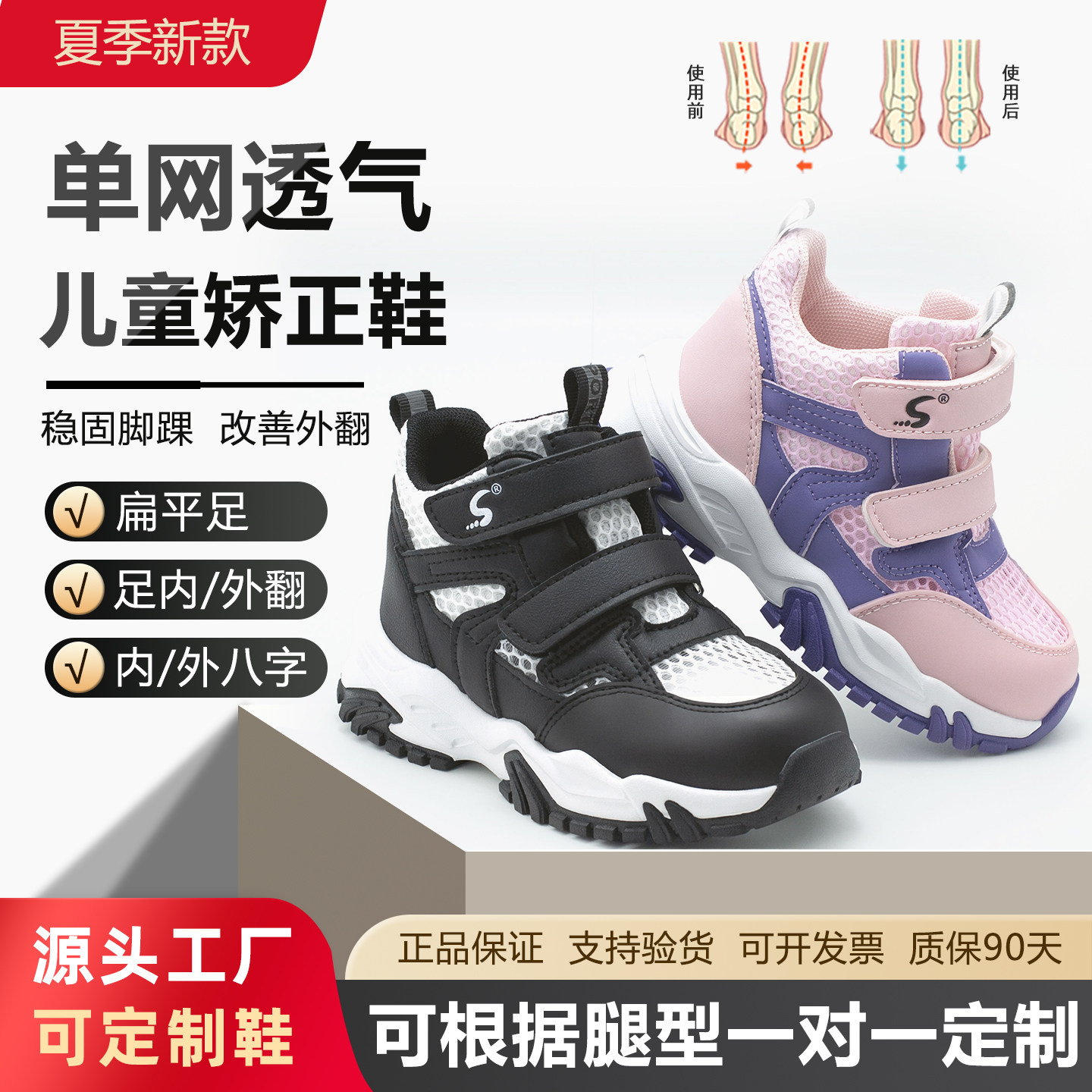 夏季单网扁平足儿童矫正鞋足弓支撑高帮护踝透气外翻内外八字纠正