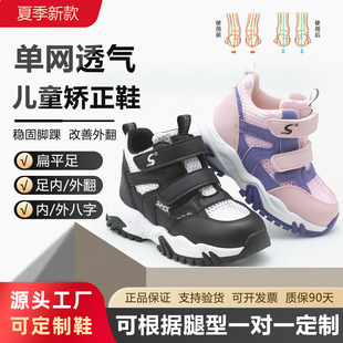夏季单网扁平足儿童矫正鞋足弓支撑高帮护踝透气外翻内外八字纠正