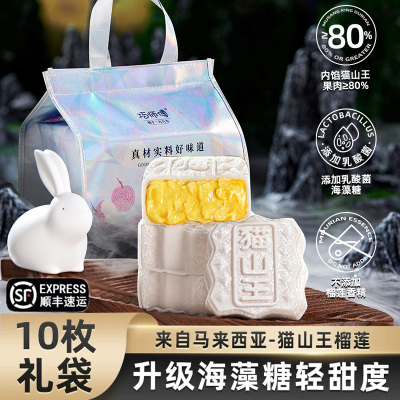 巧师傅榴莲冰皮月饼中秋送礼顺丰