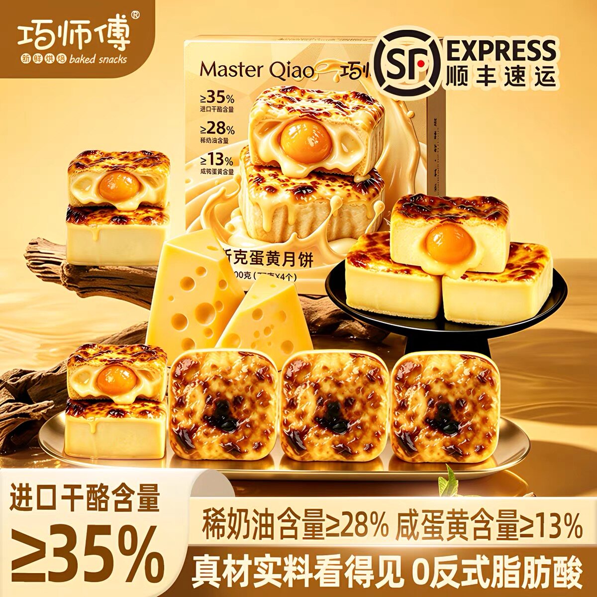 巧师傅巴斯克蛋黄月饼新式月饼