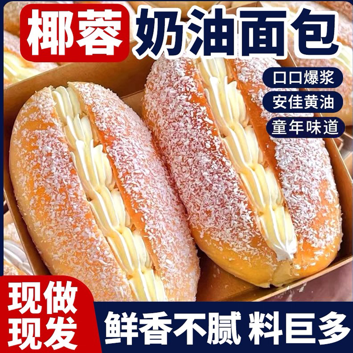 老式椰蓉奶油面包整箱早餐手撕夹心蛋糕网红爆款小吃零食休闲食品