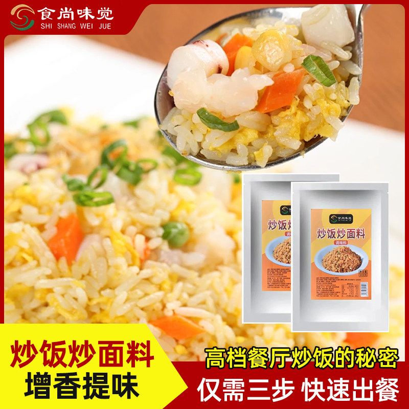 广东炒米粉炒饭王复合调味料夜市摆摊铁板开店商专用秘制炒菜炒面