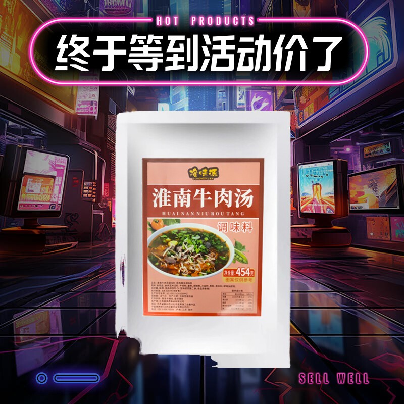 淮南牛肉汤调料商用专用料粉丝牛杂牛肉面底料鲜香调味料454g包邮