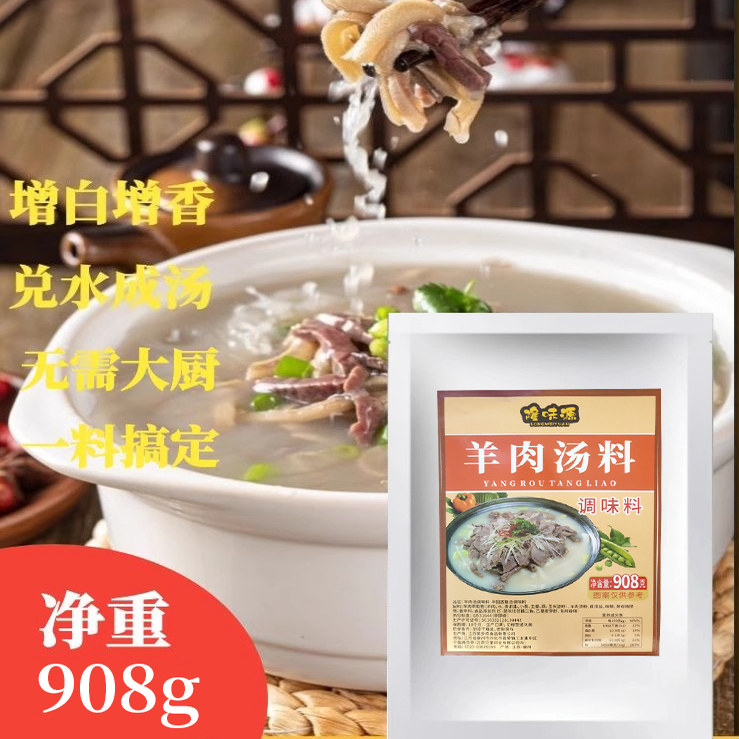 羊肉汤专用料单县羊杂汤碗底料秘制配方商用增香白汤火锅专用调料